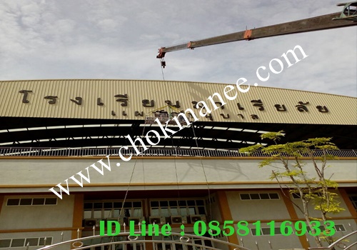 รถเครน25ตันติดกระเช้าห้อย